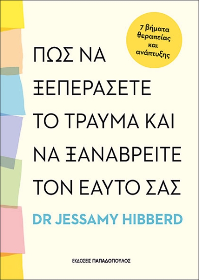 311765-Πως να ξεπεράσετε το τραύμα και να ξαναβρείτε τον εαυτό σας