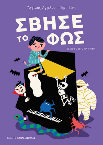 311771-Σβήσε το φως