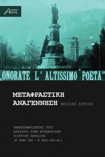311773-Μεταφραστική αναγέννηση