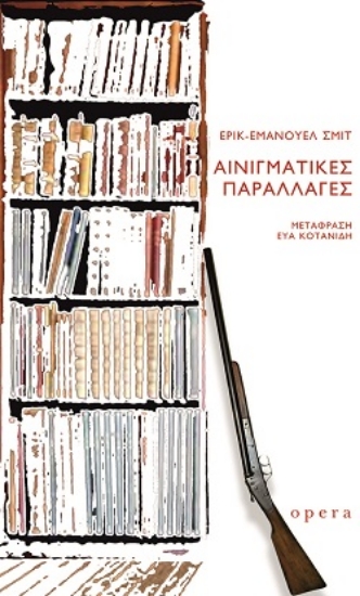 311778-Αινιγματικές παραλλαγές