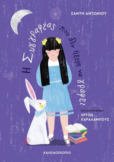 311805-Η συγγραφέας που δεν ήξερε να γράφει