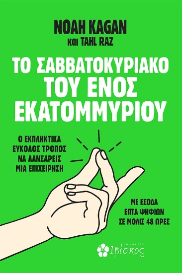 311807-Το Σαββατοκύριακο του ενός εκατομμυρίου
