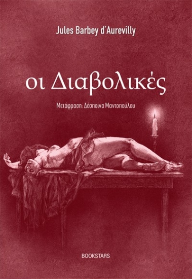 311812-Οι Διαβολικές
