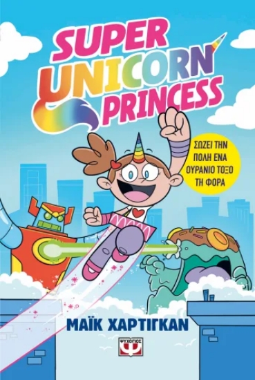 311820-Super unicorn princess