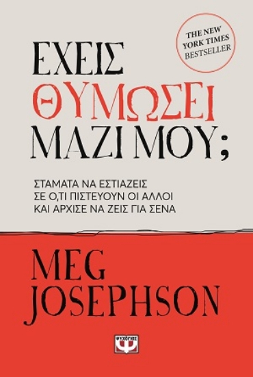 311828-Έχεις θυμώσει μαζί μου;
