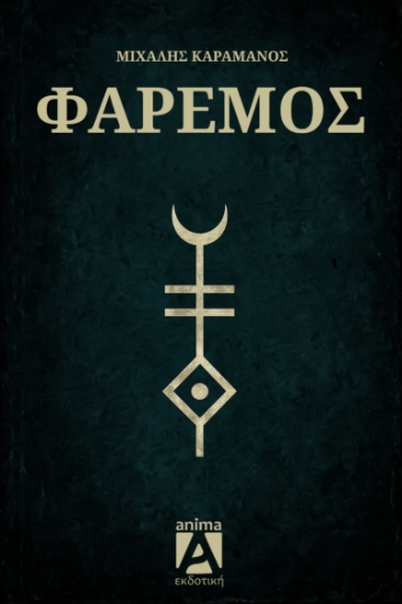 311829-Φαρεμός