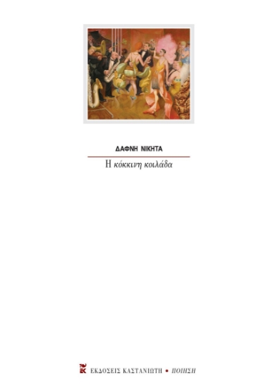 311844-Η κόκκινη κοιλάδα