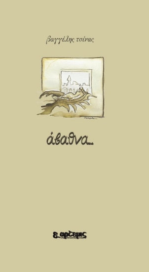 311856-Άβαθνα...