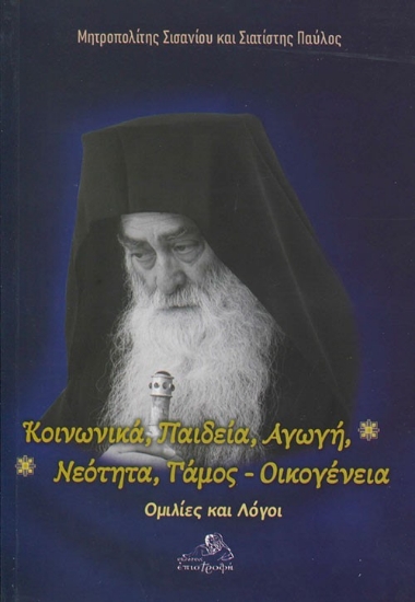 311858-Κοινωνικά, Παιδεία, Αγωγή, Νεότητα, Γάμος - Οικογένεια