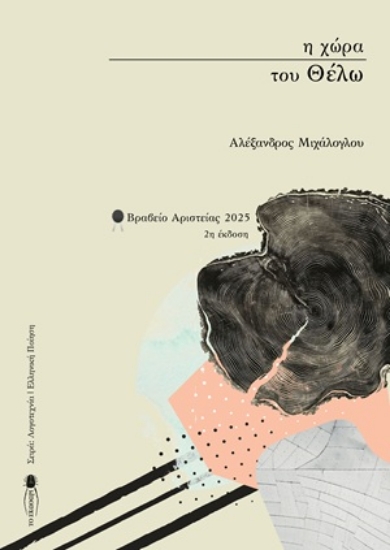 311873-Η χώρα του θέλω