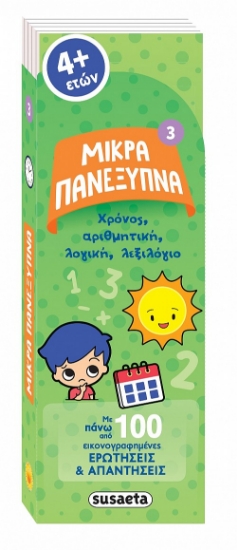 311892-Χρόνος, αριθμητική, λογική, λεξιλόγιο