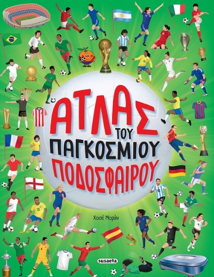 311898-Άτλας του παγκόσμιου ποδοσφαίρου
