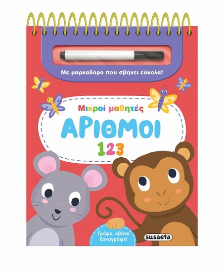 311902-Αριθμοί 123