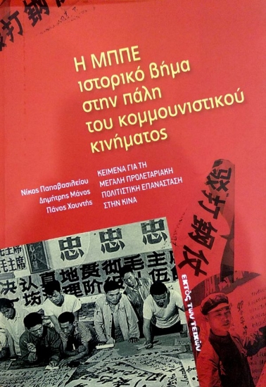 311904-Η ΜΠΠΕ ιστορικό βήμα στην πάλη του κομμουνιστικού κινήματος