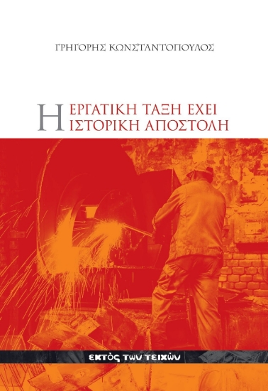 311908-Η εργατική τάξη έχει ιστορική αποστολή