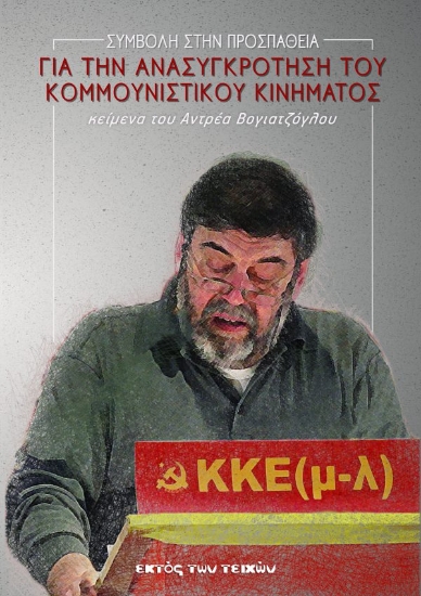 311917-Συμβολή στην προσπάθεια για την ανασυγκρότηση του κομμουνιστικού κινήματος