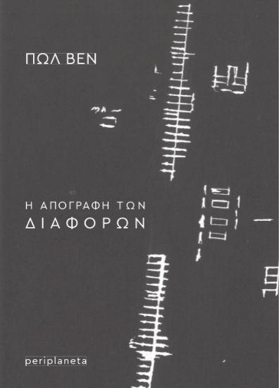 311918-Η απογραφή των διαφορών