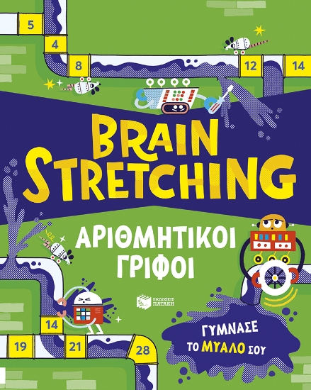 311928-Brain Stretching