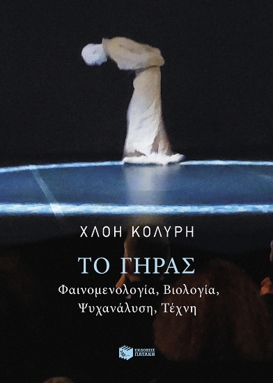 311937-Το γήρας
