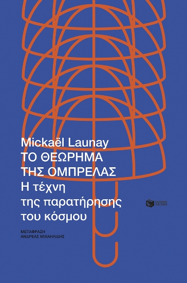 311939-Το θεώρημα της ομπρέλας