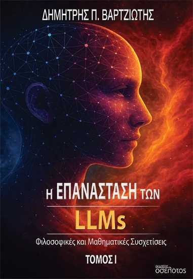 311945-Η επανάσταση των LLMs