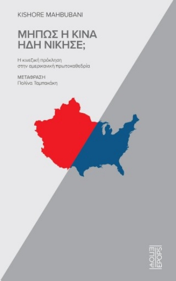 311956-Μήπως η Κίνα ήδη νίκησε;