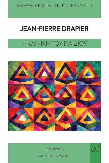 311960-Η κλινική του παιδιού