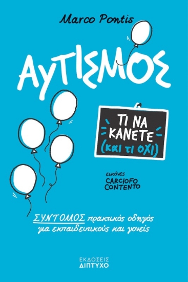 Εικόνα Αυτισμός .