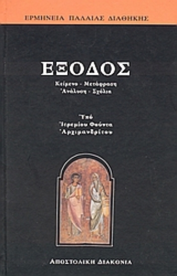 311969- Έξοδος