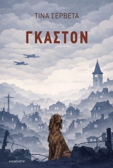 311880 - Γκαστόν