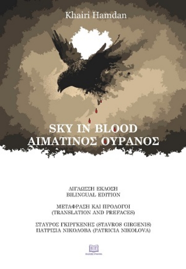 312003-Sky in blood