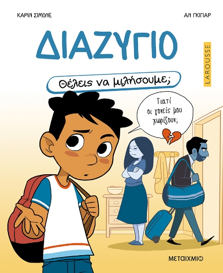 312016-Διαζύγιο