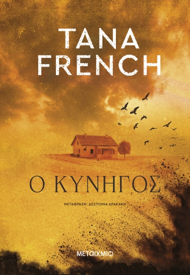 312021-Ο κυνηγός