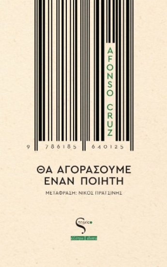312032-Θα αγοράσουμε έναν ποιητή