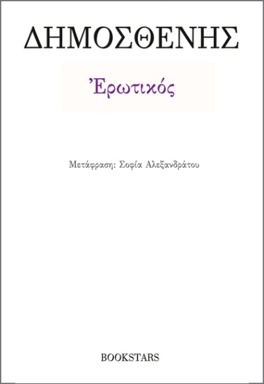 312040-Ερωτικός