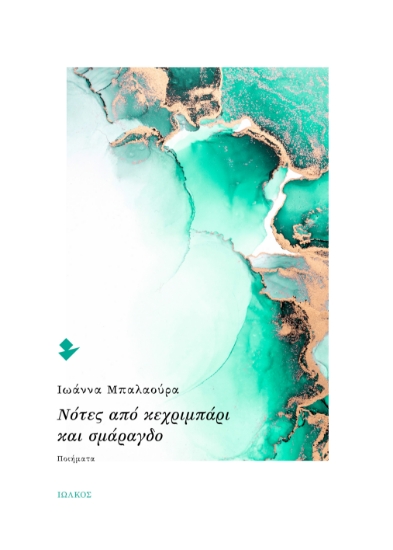 312082-Νότες από κεχριμπάρι και σμάραγδο