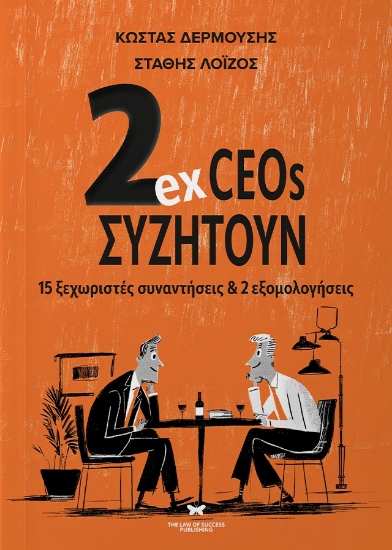 312087-2ex CEOs συζητούν