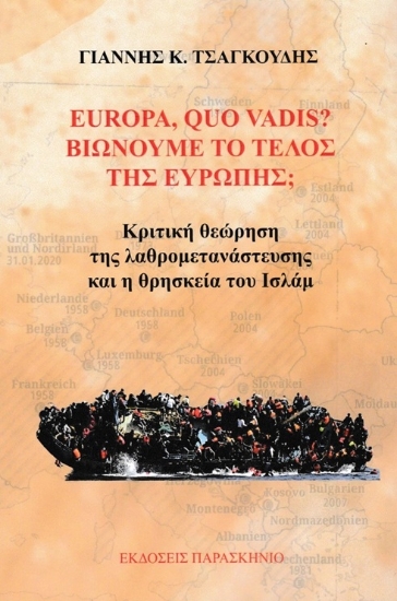 312090-Europa, Quo Vadis? Βιώνουμε το τέλος της Ευρώπης;
