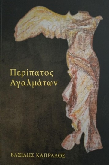 312099-Περίπατος αγαλμάτων