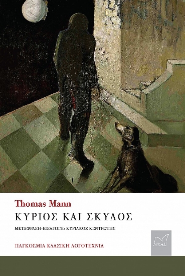 312103-Κύριος και σκύλος