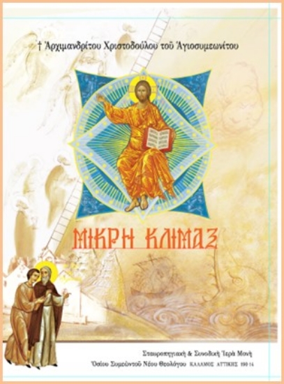 312105-Μικρή Κλίμαξ