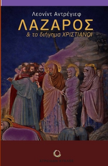 312140-Λάζαρος