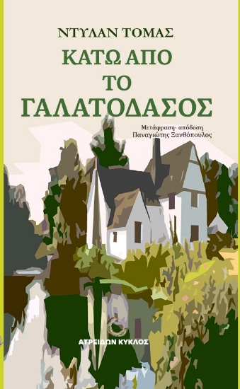 312144-Κάτω από το Γαλατόδασος