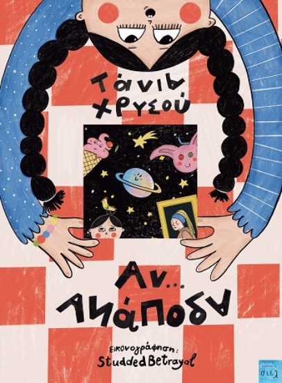 312146-Αν… Ανάποδα