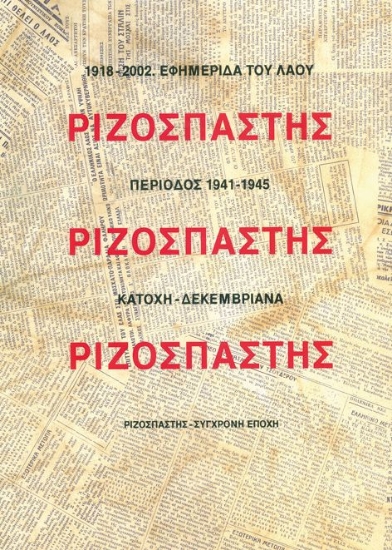 312162-Ριζοσπάστης