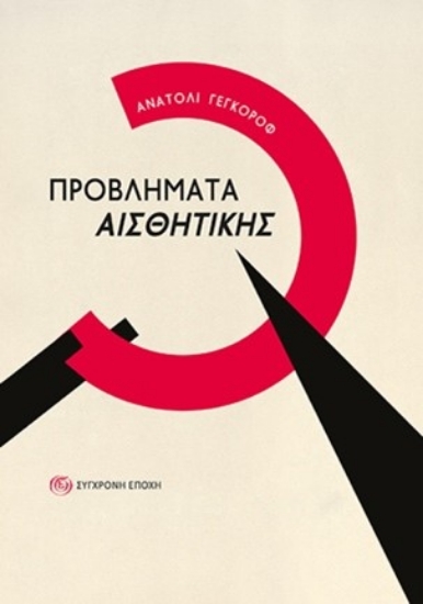 312164-Προβλήματα αισθητικής