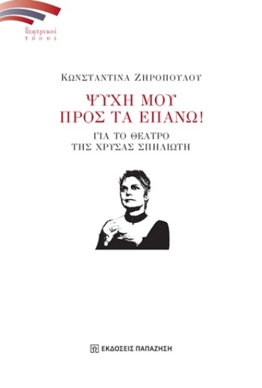 312171-Ψυχή μου προς τα επάνω!