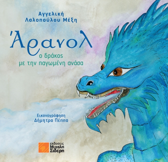 312179-Άρανολ