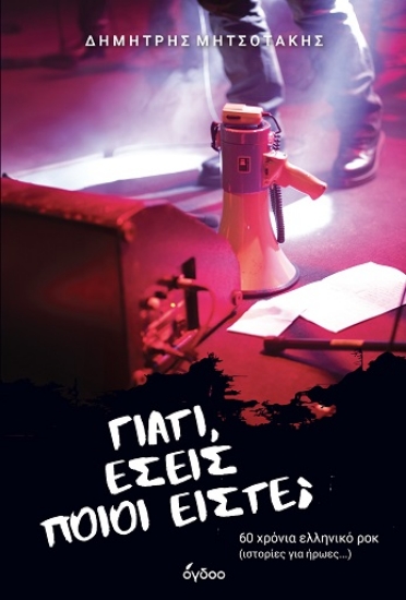 312183-Γιατί, εσείς ποιοι είστε;