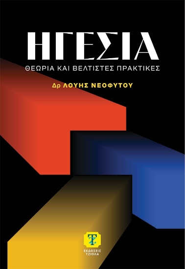 312194-Ηγεσία